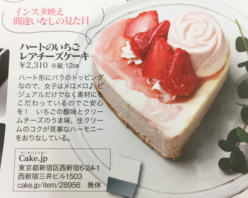 人気女性週刊誌 女性自身 にcake Jpで人気のチーズケーキが掲載されました 株式会社cake Jp Cake Jp Co Ltd
